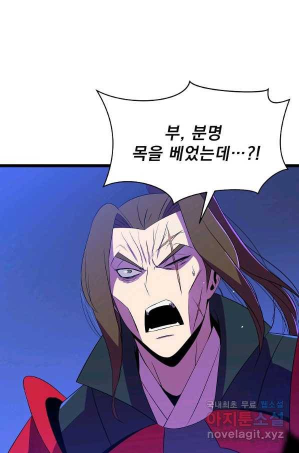 킬 더 히어로 98화 73