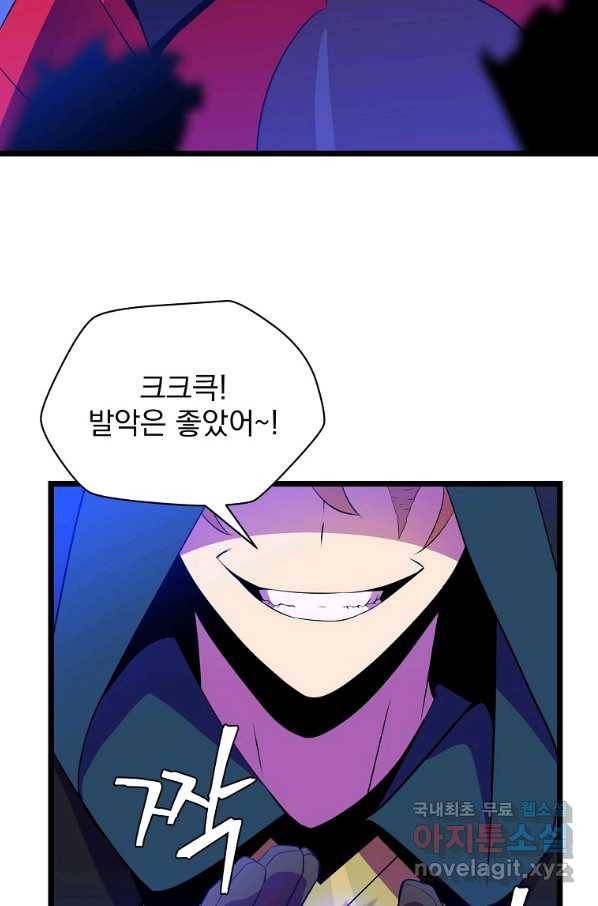 킬 더 히어로 98화 74