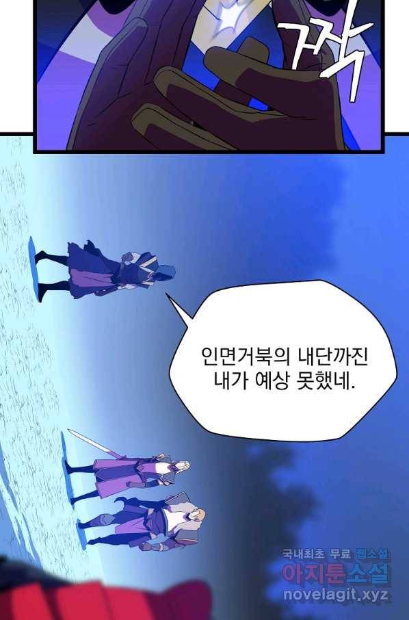 킬 더 히어로 98화 75