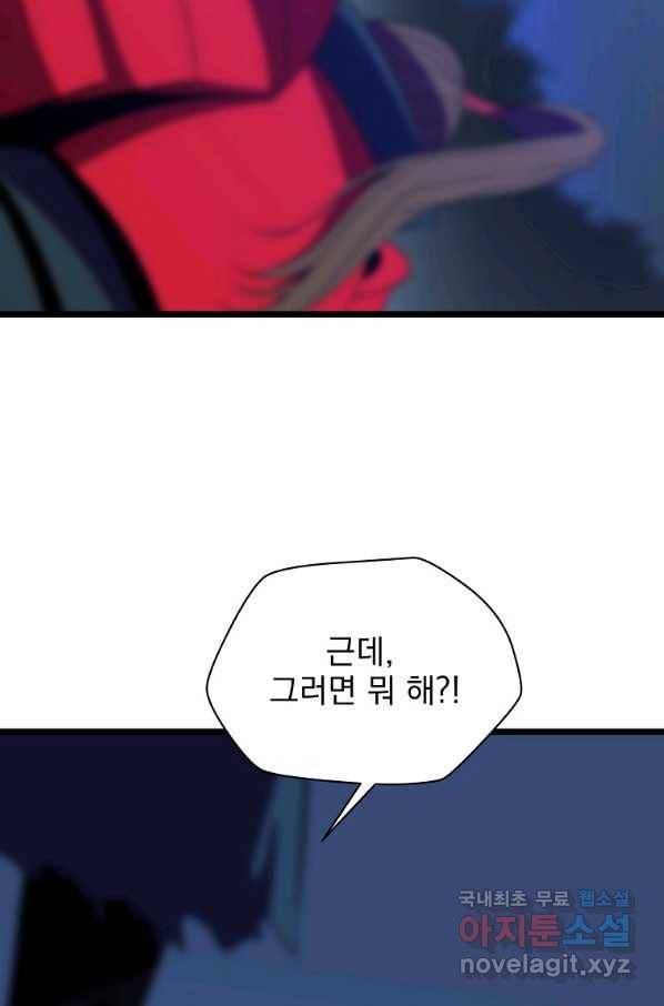킬 더 히어로 98화 76