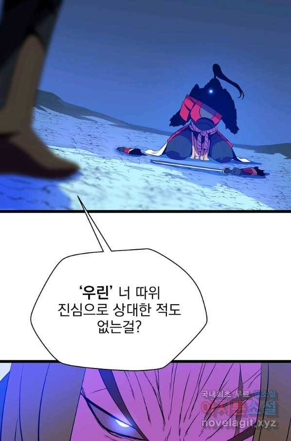 킬 더 히어로 98화 77