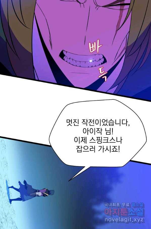 킬 더 히어로 98화 78