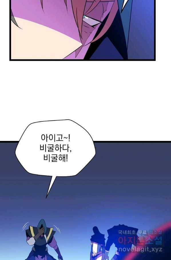 킬 더 히어로 98화 80
