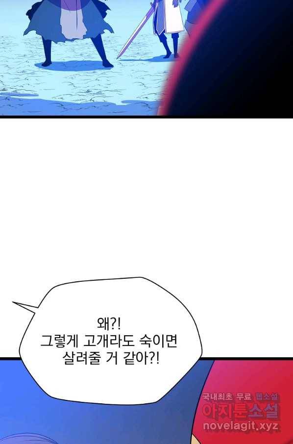 킬 더 히어로 98화 81