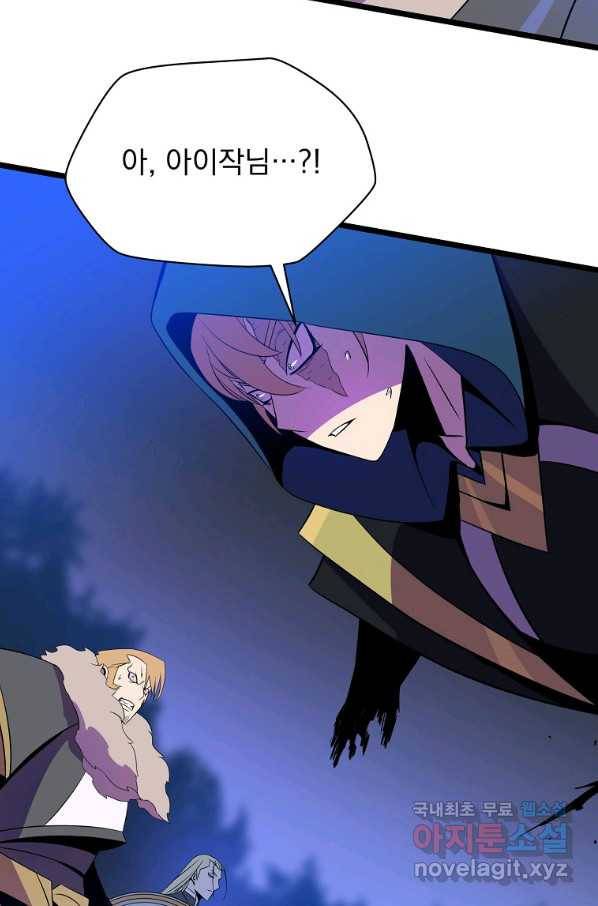 킬 더 히어로 98화 92