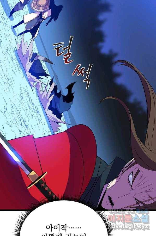 킬 더 히어로 98화 94