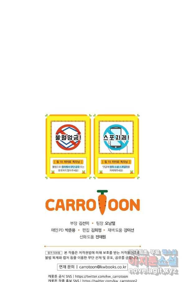 킬 더 히어로 98화 99
