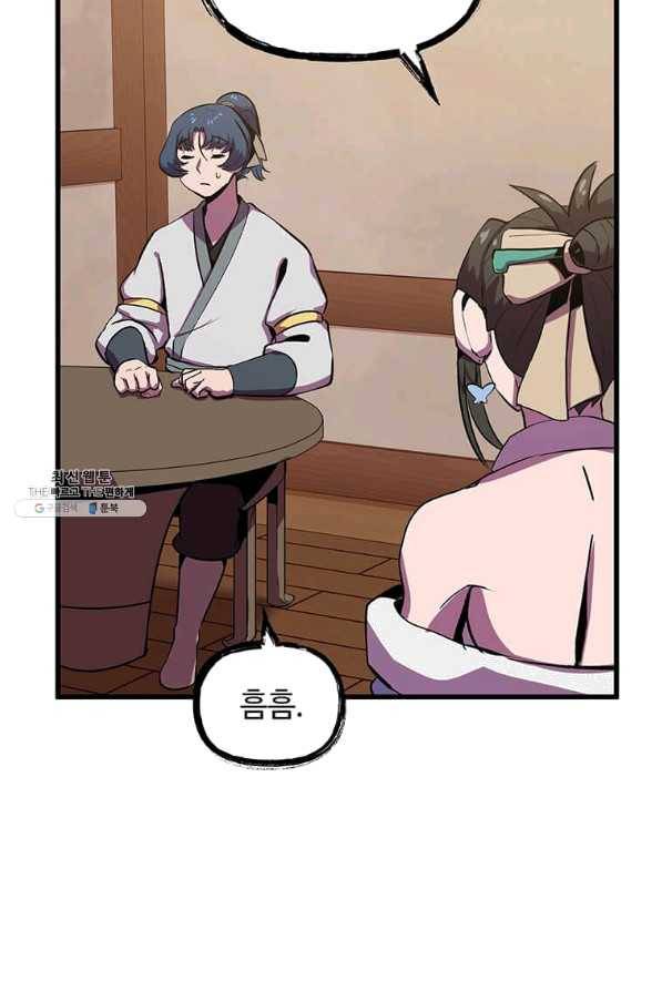 의원귀환 53화 4