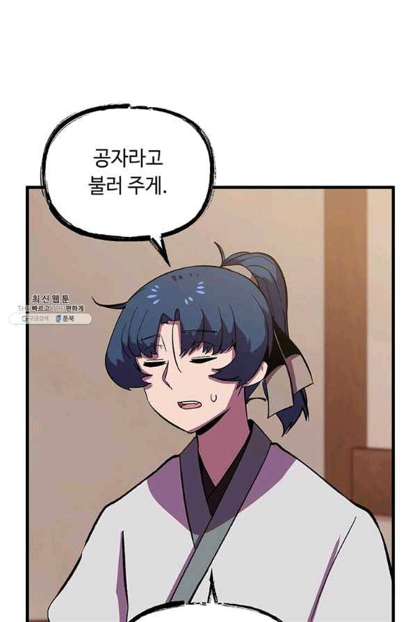 의원귀환 53화 5