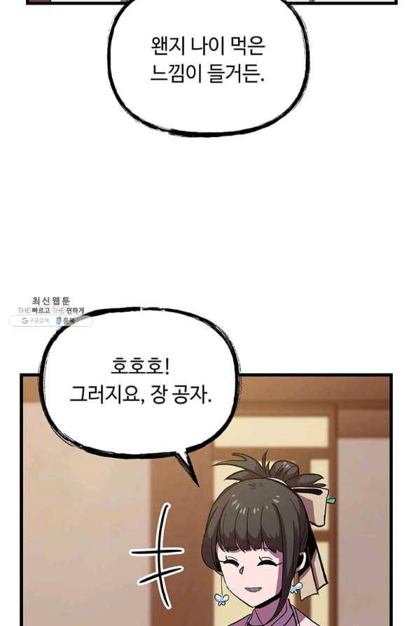 의원귀환 53화 6