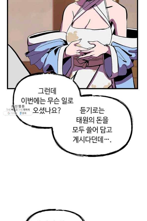 의원귀환 53화 7