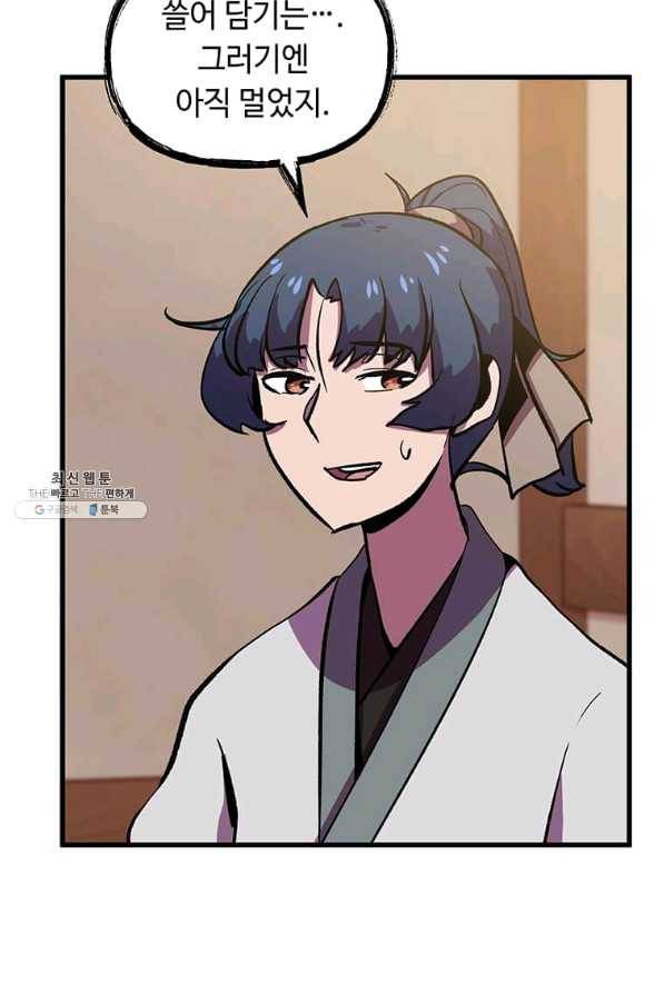 의원귀환 53화 8