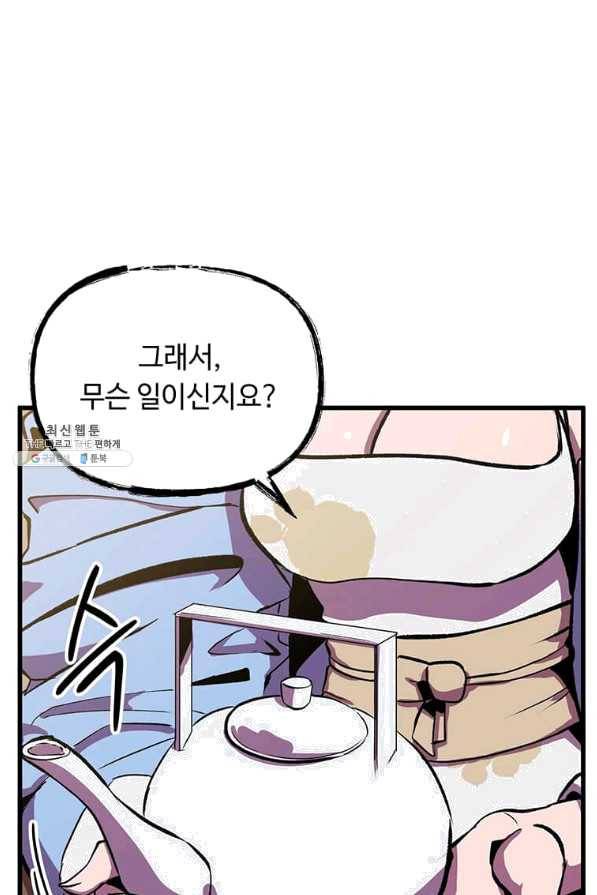 의원귀환 53화 9