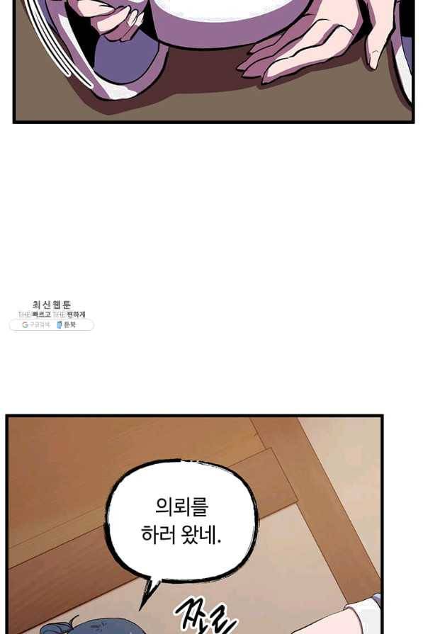 의원귀환 53화 10