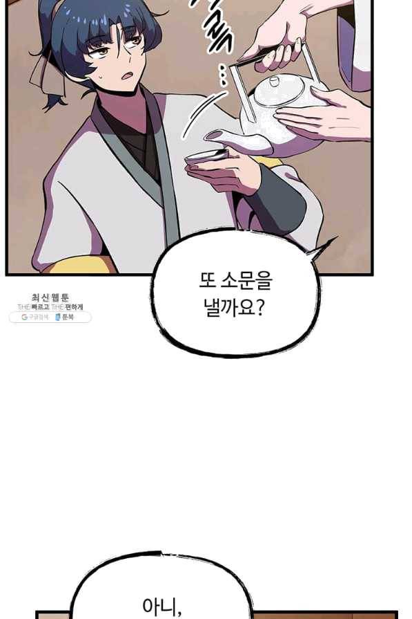 의원귀환 53화 11