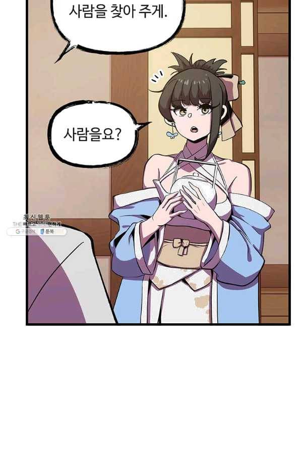 의원귀환 53화 12