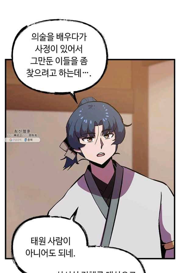의원귀환 53화 13