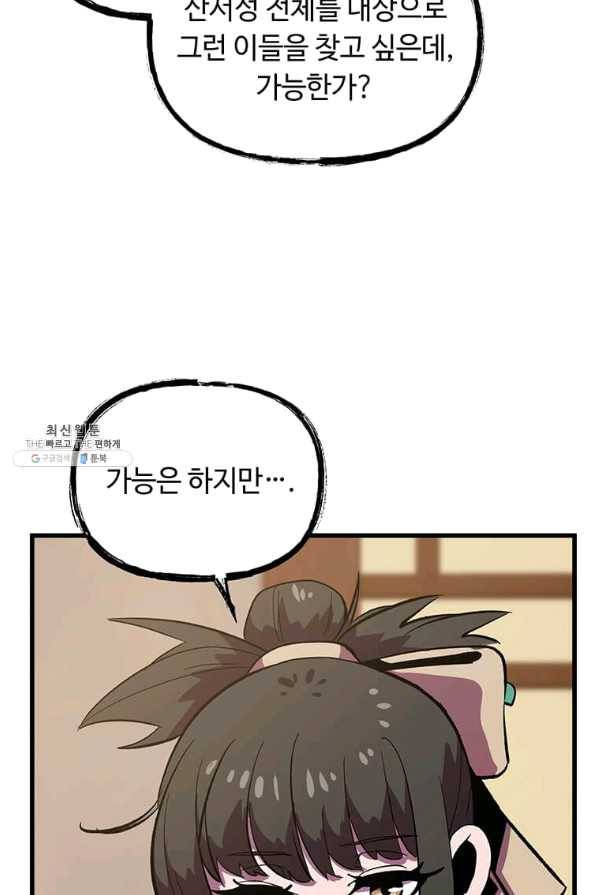 의원귀환 53화 14