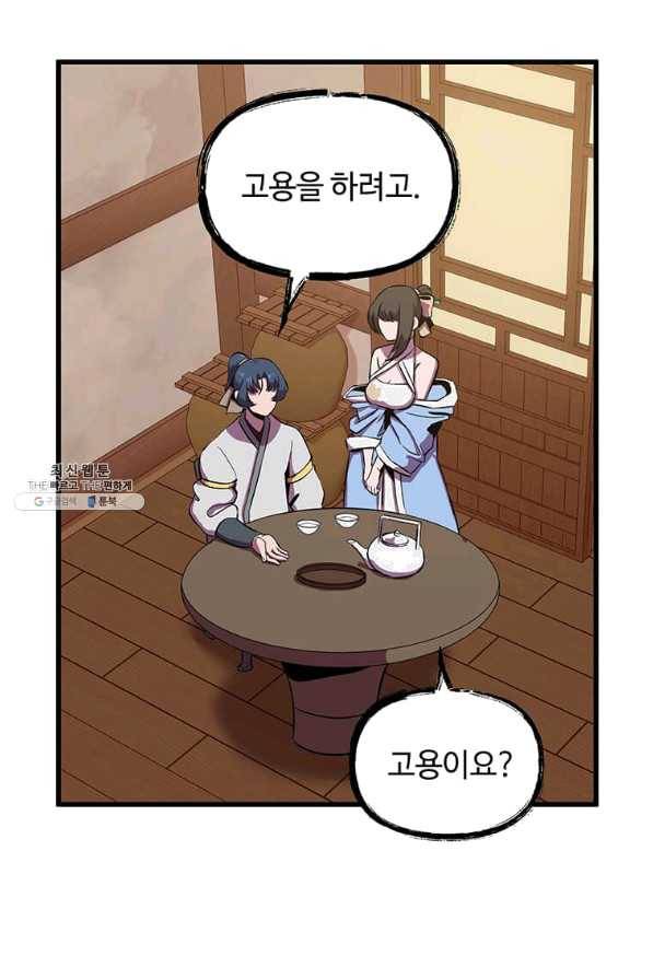 의원귀환 53화 16