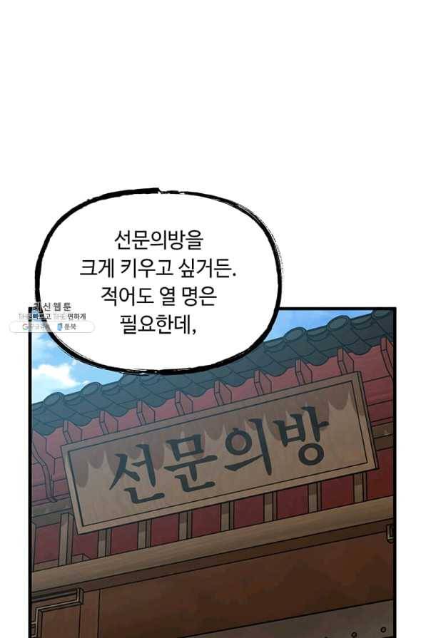 의원귀환 53화 17