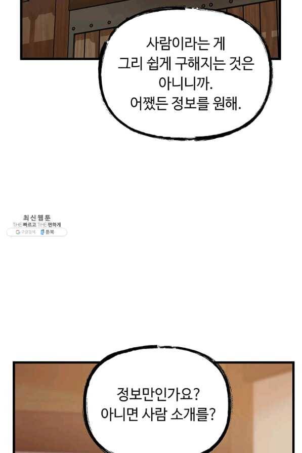 의원귀환 53화 18