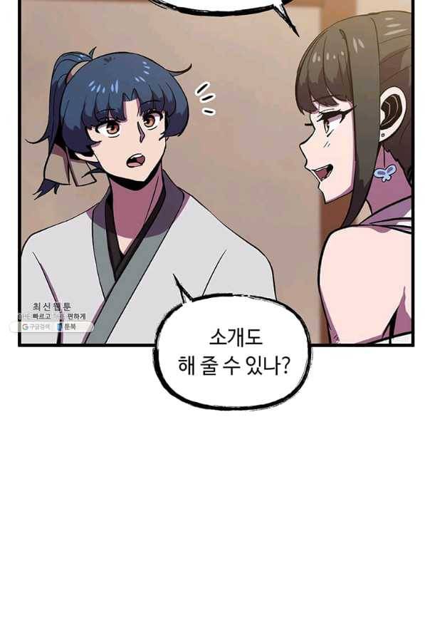 의원귀환 53화 19