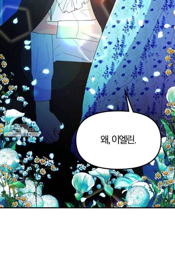 악역인데, 인기가 너무 많다 37화 2