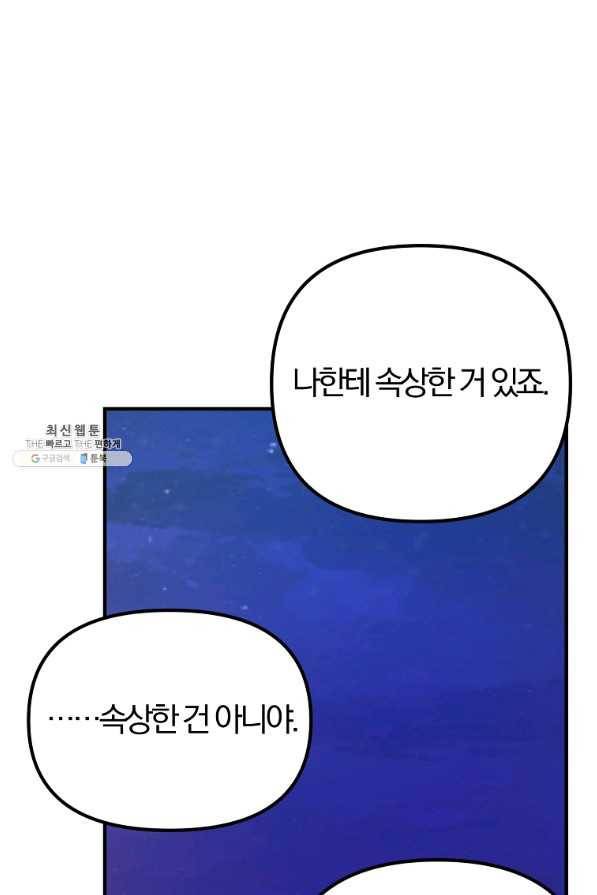 악역인데, 인기가 너무 많다 37화 3