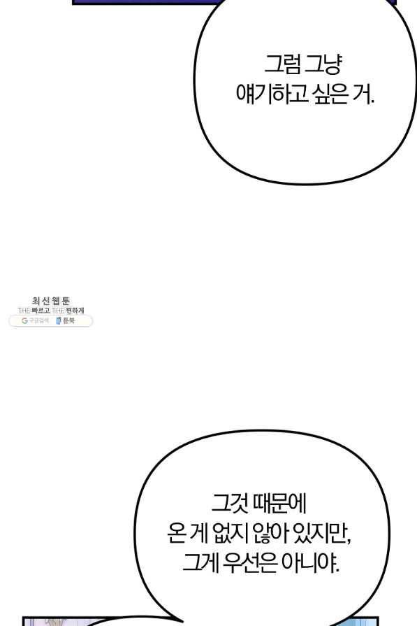 악역인데, 인기가 너무 많다 37화 4