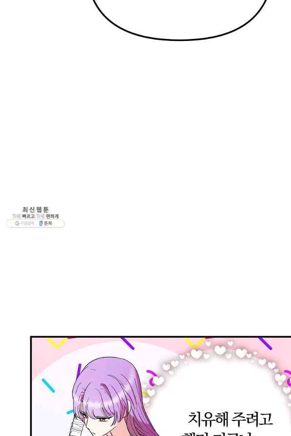 악역인데, 인기가 너무 많다 37화 6