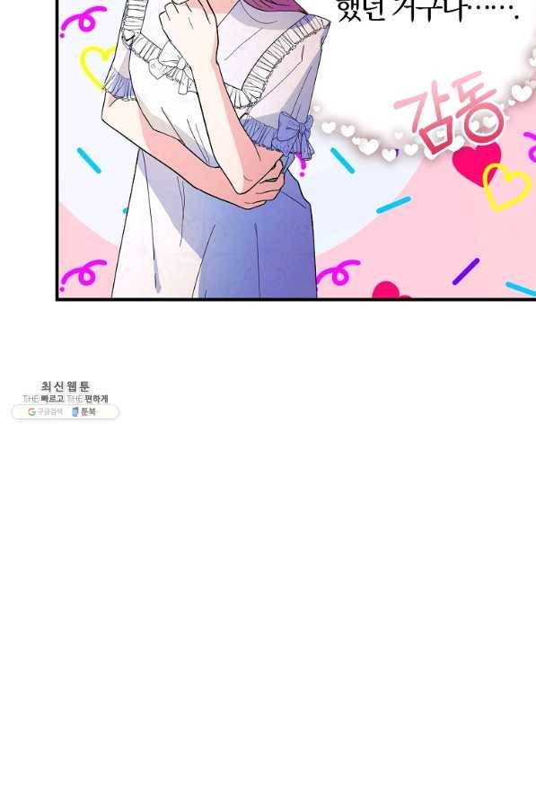 악역인데, 인기가 너무 많다 37화 7