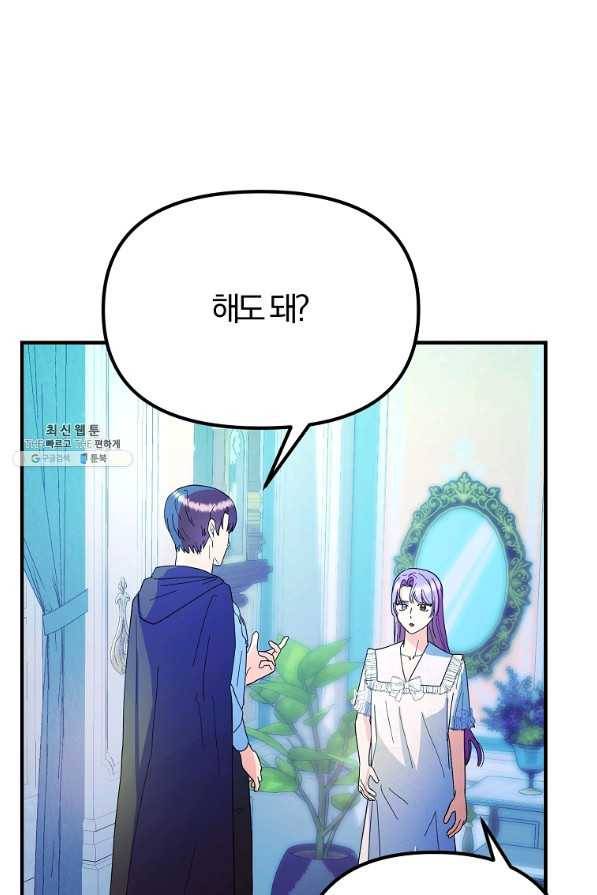 악역인데, 인기가 너무 많다 37화 8