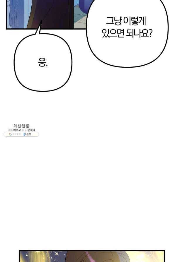 악역인데, 인기가 너무 많다 37화 9