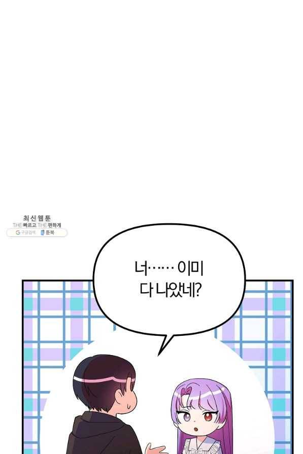 악역인데, 인기가 너무 많다 37화 12
