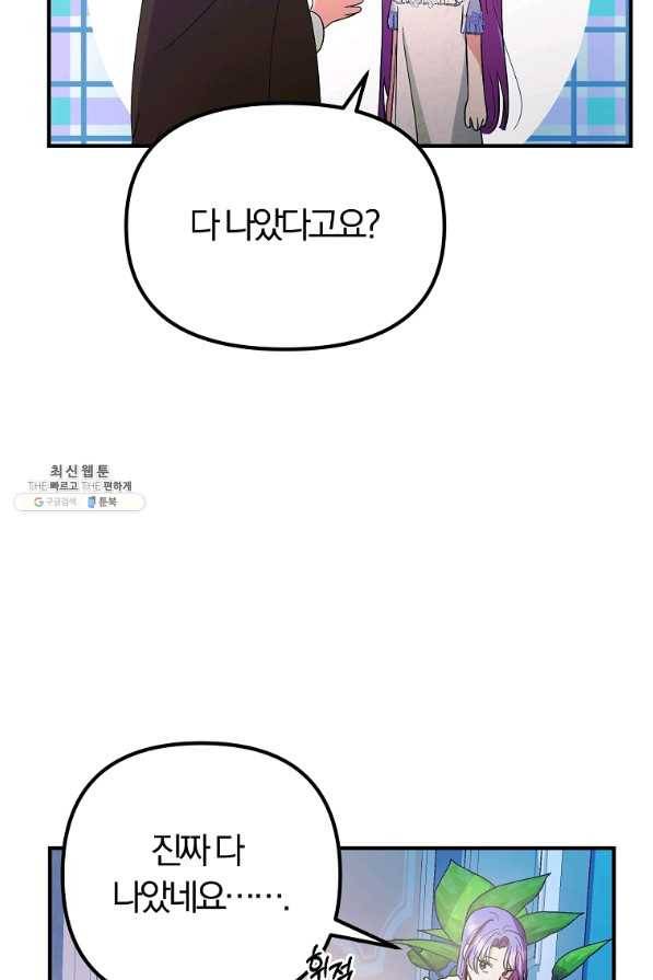 악역인데, 인기가 너무 많다 37화 13