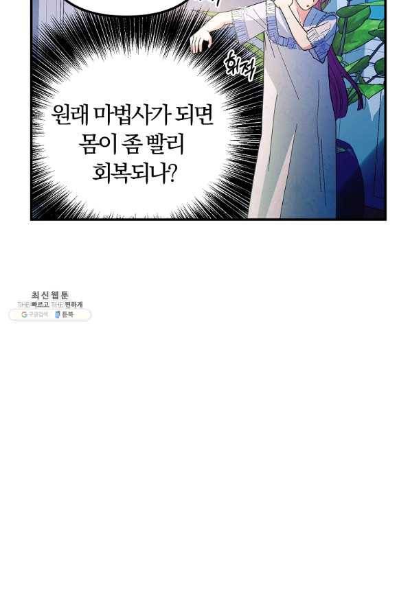 악역인데, 인기가 너무 많다 37화 14