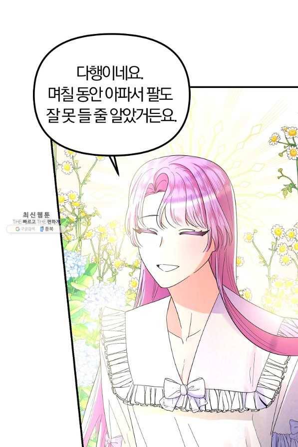 악역인데, 인기가 너무 많다 37화 15