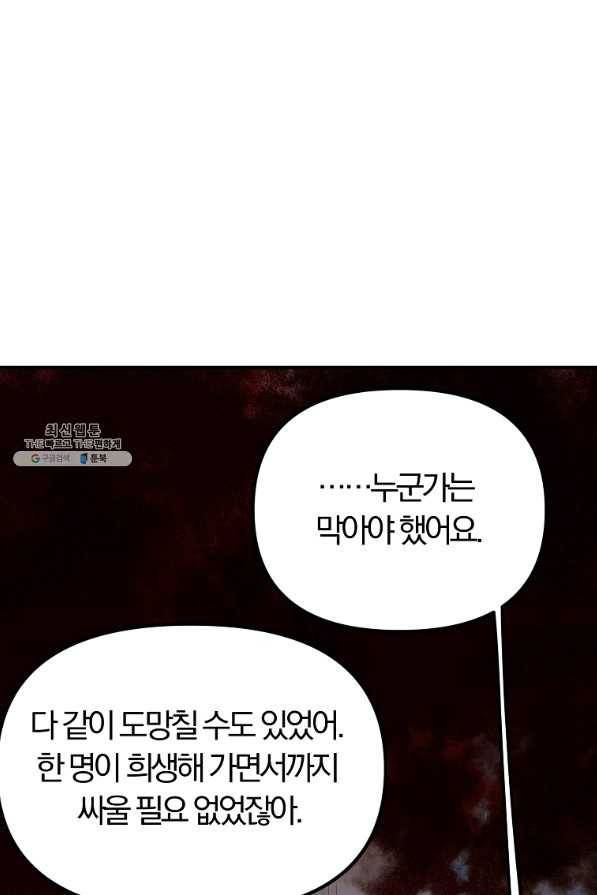 악역인데, 인기가 너무 많다 37화 18