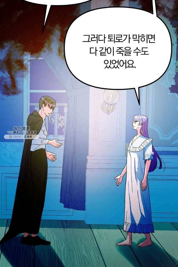 악역인데, 인기가 너무 많다 37화 19