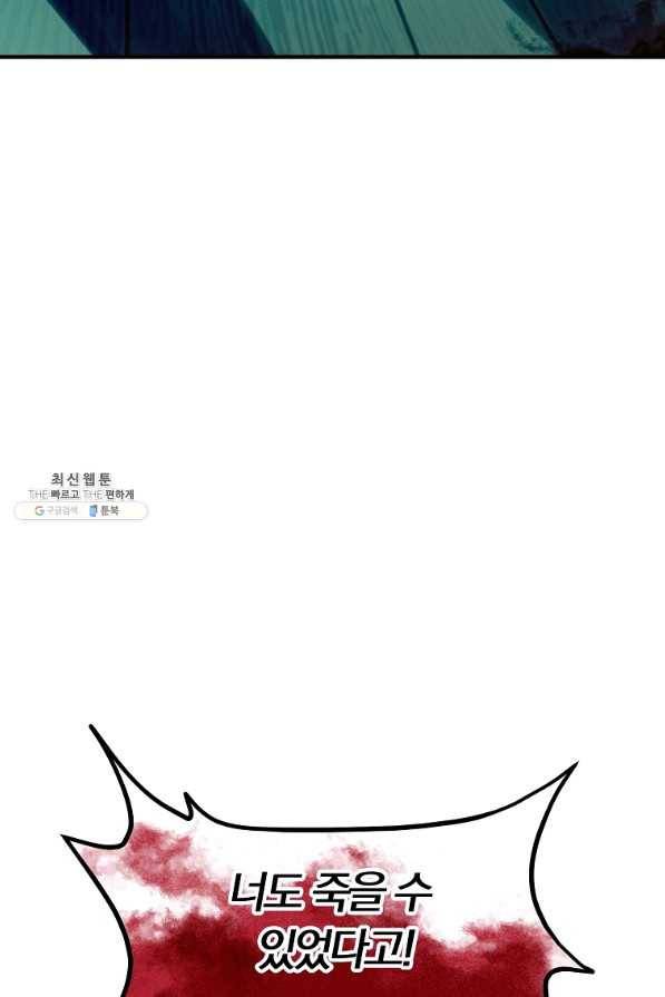 악역인데, 인기가 너무 많다 37화 20