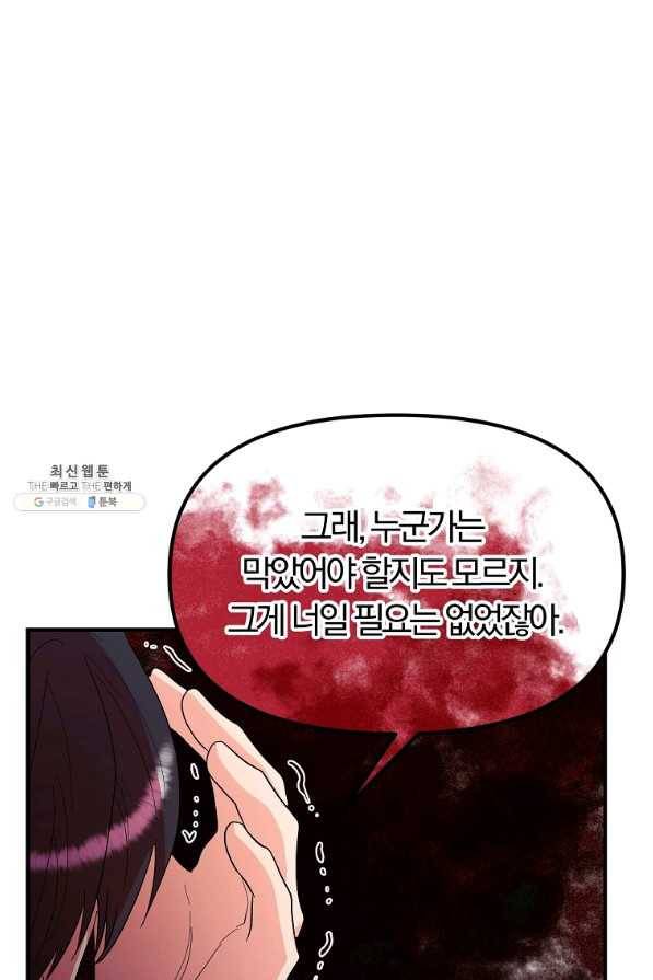 악역인데, 인기가 너무 많다 37화 22
