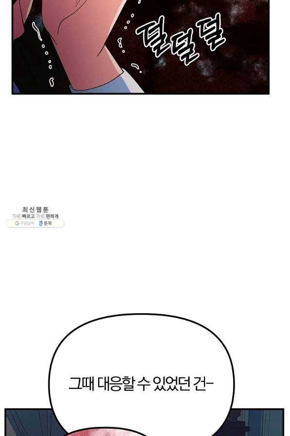 악역인데, 인기가 너무 많다 37화 23