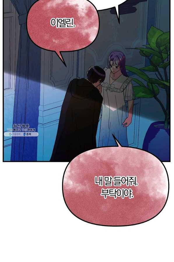 악역인데, 인기가 너무 많다 37화 24