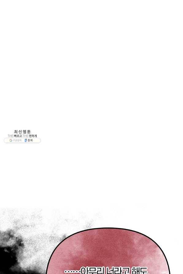 악역인데, 인기가 너무 많다 37화 25