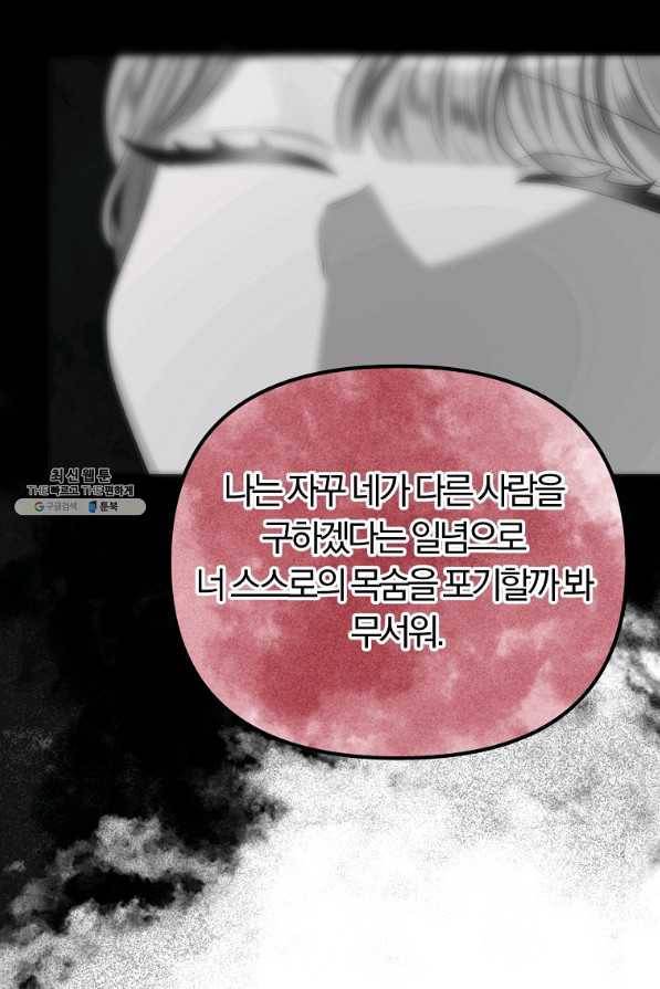 악역인데, 인기가 너무 많다 37화 28