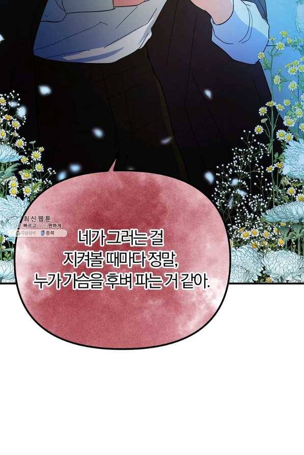 악역인데, 인기가 너무 많다 37화 32