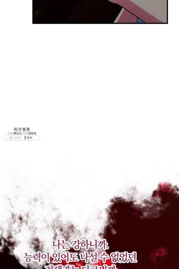 악역인데, 인기가 너무 많다 37화 34