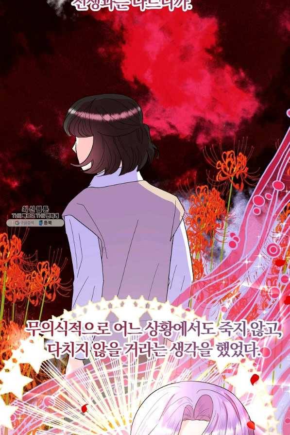 악역인데, 인기가 너무 많다 37화 35