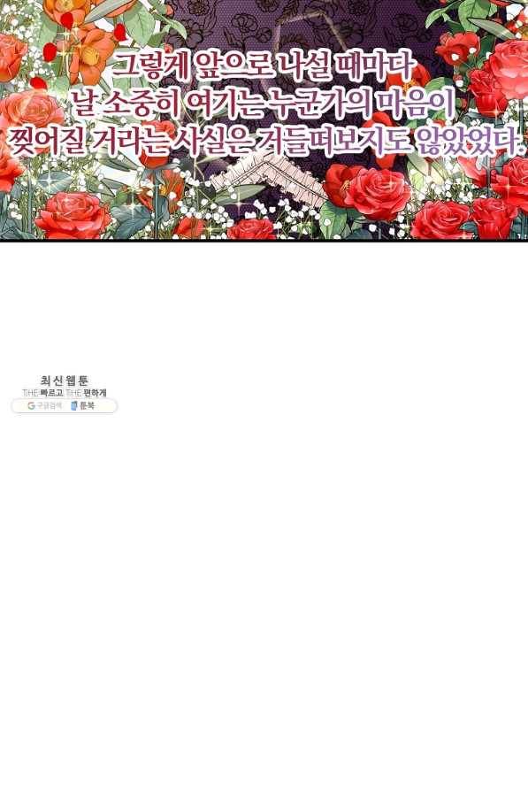 악역인데, 인기가 너무 많다 37화 37