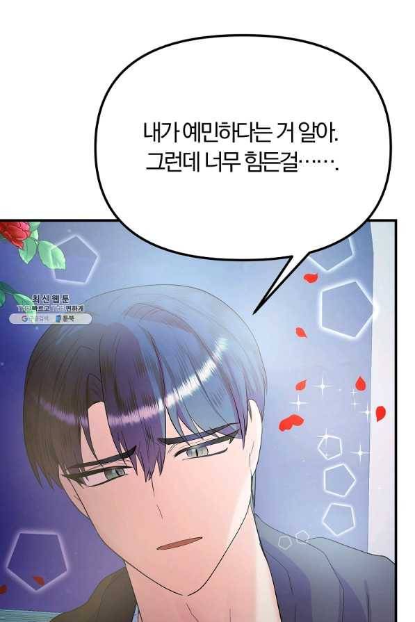 악역인데, 인기가 너무 많다 37화 39